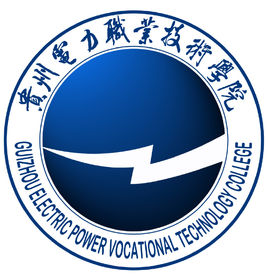 贵州电力职业技术学院（电力职院）