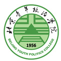 北京青年政治学院(北青院)