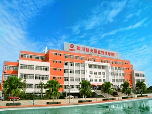 四川航天职业技术学院中职部
